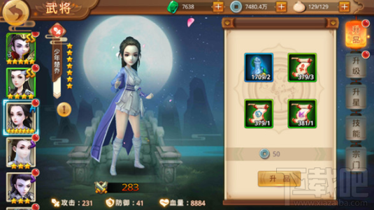 楚乔传手游武将怎么升品 楚乔传手游武将升品攻略
