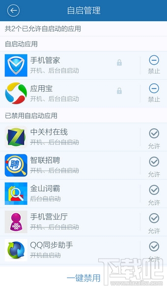 手机自动启动项怎么关闭？如何关闭手机启动项？