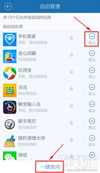 手机自动启动项怎么关闭？如何关闭手机启动项？