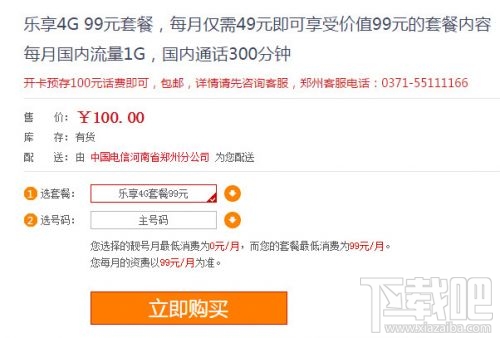 电信乐享4G套餐99元无限流量怎么样？电信99元套餐怎么收费