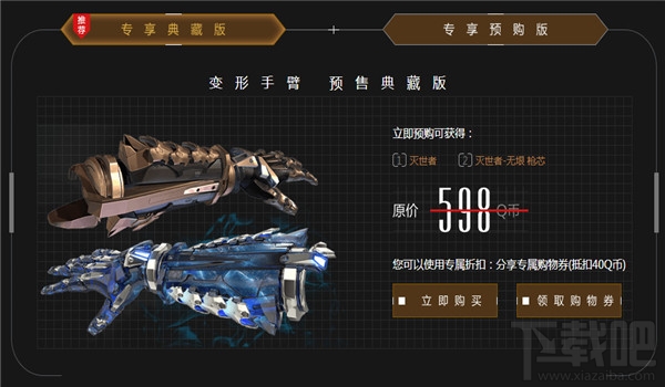 逆战灭世者变形手臂怎么样？逆战灭世者技能怎么样？