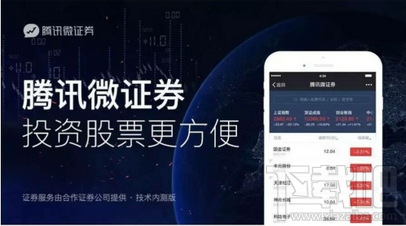 腾讯微证券是哪个证券公司？腾讯微证券手续费是多少？