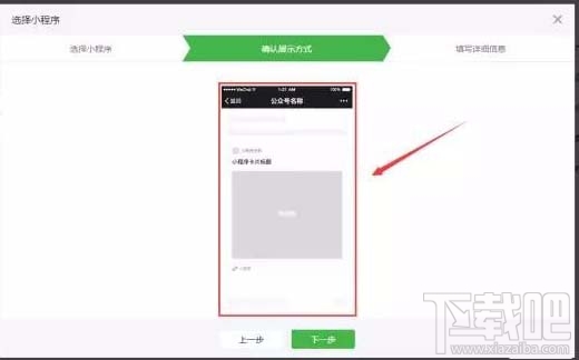 微信公众号文章中如何以图片的形式添加小程序？