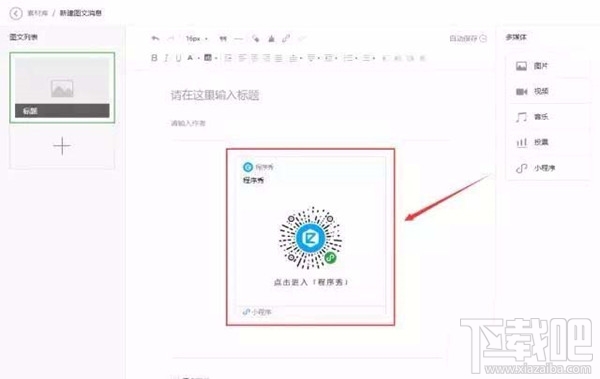 微信公众号文章中如何以图片的形式添加小程序？