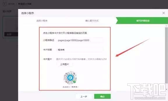 微信公众号文章中如何以图片的形式添加小程序？