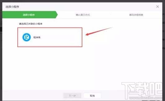 微信公众号文章中如何以图片的形式添加小程序？