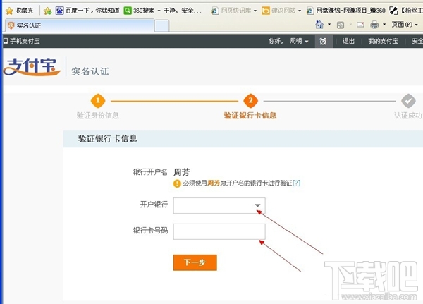 支付宝怎么实名认证？支付宝实名认证步骤