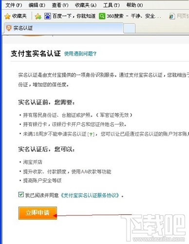 支付宝怎么实名认证？支付宝实名认证步骤