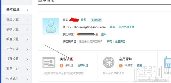 支付宝怎么实名认证？支付宝实名认证步骤