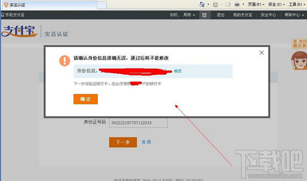 支付宝怎么实名认证？支付宝实名认证步骤