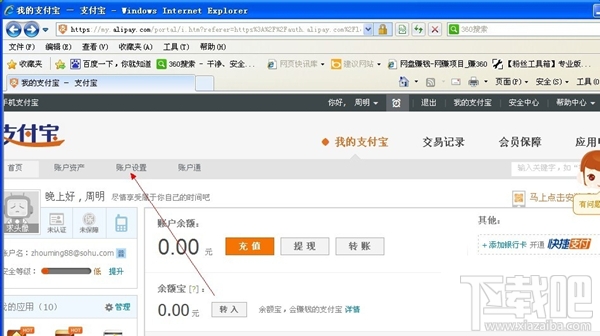 支付宝怎么实名认证？支付宝实名认证步骤