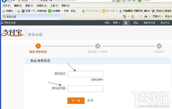 支付宝怎么实名认证？支付宝实名认证步骤