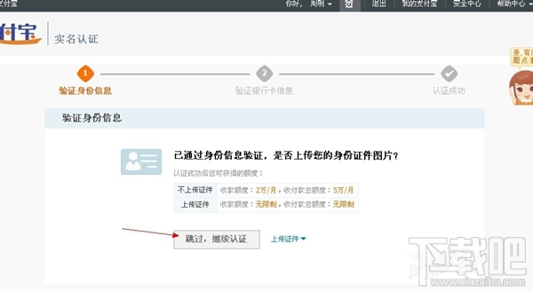 支付宝怎么实名认证？支付宝实名认证步骤