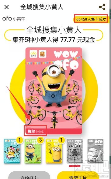 ofo梅尔卡片怎么获得？ofo梅尔卡片有什么用？