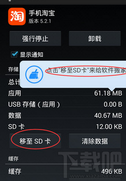 猎豹清理大师怎么搬运软件 猎豹清理大师软件搬家教程