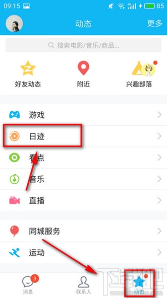 qq日迹怎么使用？qq日记怎么使用？