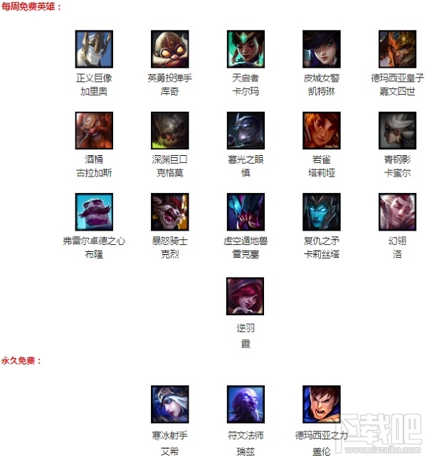 lol7月14日周免英雄更新 lol周免英雄查询
