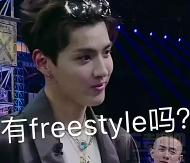 freestyle是什么意思？freestyle是什么梗？