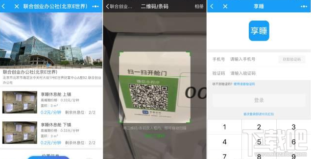 共享睡眠舱哪些城市有？
