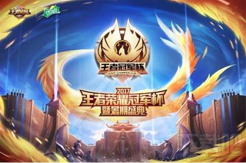 2017王者荣耀冠军杯在哪举行 王者荣耀冠军杯活动时间