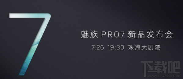 魅族pro7发布会视频直播地址