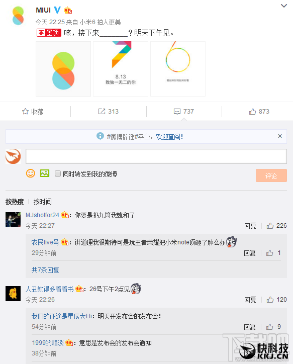 小米MIUI9今天正式发布？更稳定/流畅/省电！