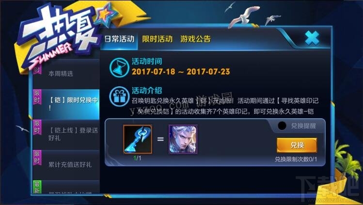 王者荣耀铠怎么兑换？王者荣耀铠兑换入口在哪？