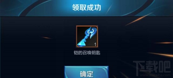 王者荣耀铠的召唤钥匙怎么获得 王者荣耀铠的召唤钥匙获取方法
