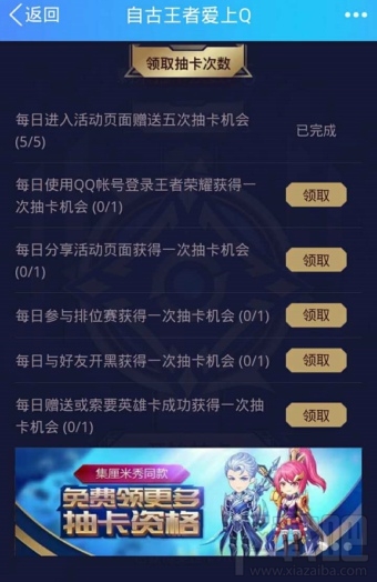 王者荣耀自古王者爱上q抽卡次数怎么获得？