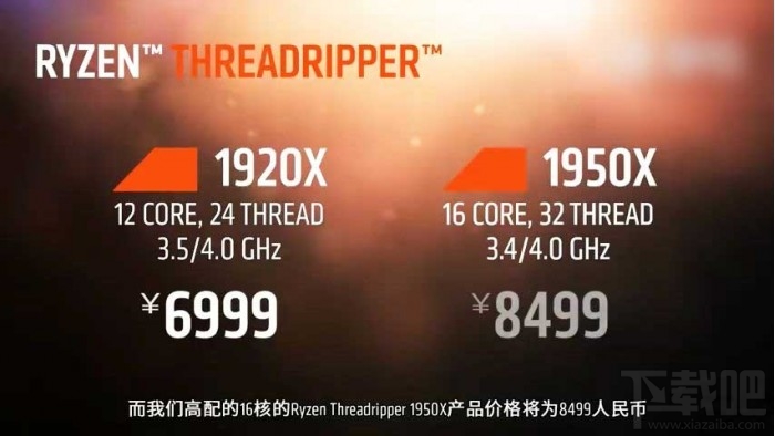 AMD16核旗舰CPU定价8499元：基准频率3.5 GHz