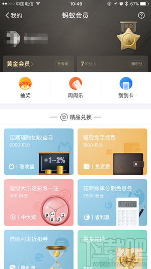支付宝蚂蚁积分怎么获得？支付宝蚂蚁积分怎么兑换转账额度？