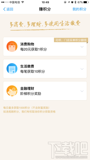 支付宝蚂蚁积分怎么获得？支付宝蚂蚁积分怎么兑换转账额度？