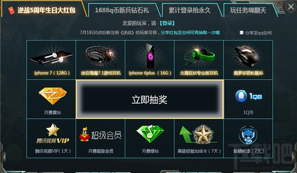 逆战新兵送红包地址 逆战新兵钻石礼活动介绍