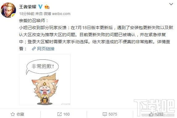 王者荣耀更新错误代码154140677怎么办？