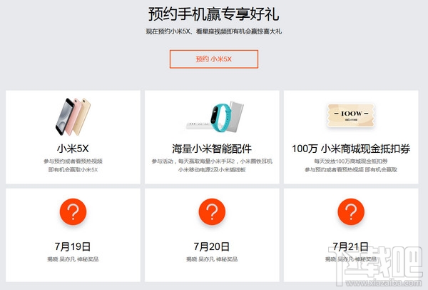 小米miui9发布会直播视频地址 小米5x发布会直播地址