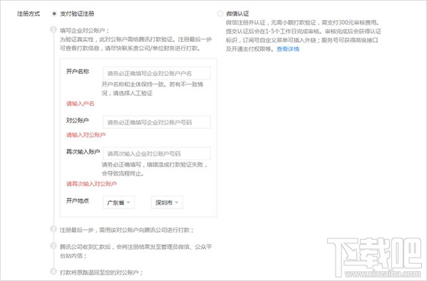 微信公众号支付验证注册流程是什么？