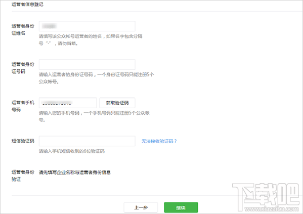 微信公众号支付验证注册流程是什么？