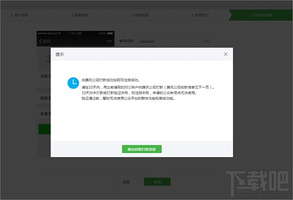 微信公众号支付验证注册流程是什么？