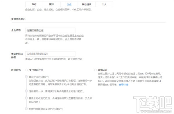 微信公众号支付验证注册流程是什么？