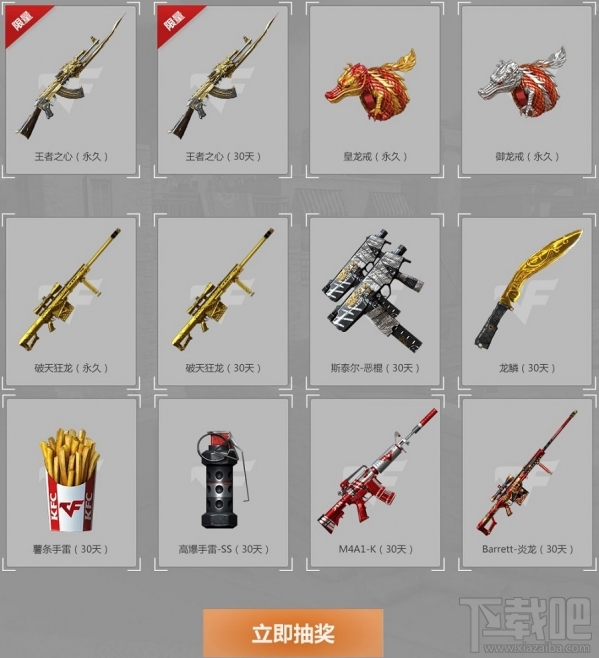 cf一起作战吧王者大抽奖7月地址 cf一起作战吧7月王者大抽奖活动