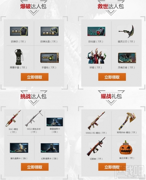 cf一起作战吧7月活动地址 cf7月一起作战吧活动