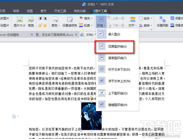 wps文字环绕怎么设置？wps文字环绕设置方法