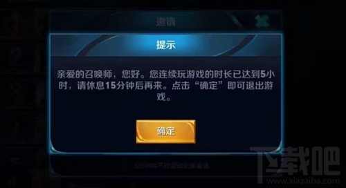 王者荣耀强制休息时间是多久？