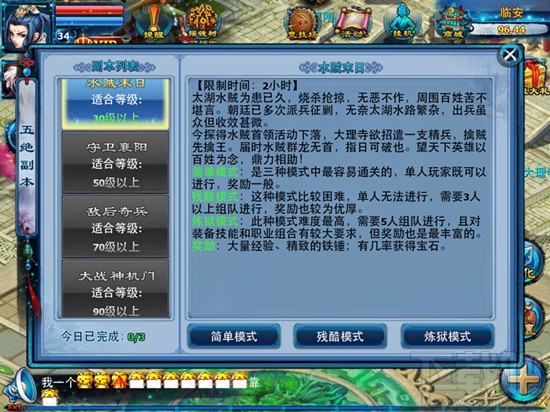 神雕侠侣手游30级五绝令副本水贼末日怎么玩？神雕侠侣手游水贼末日玩法介绍