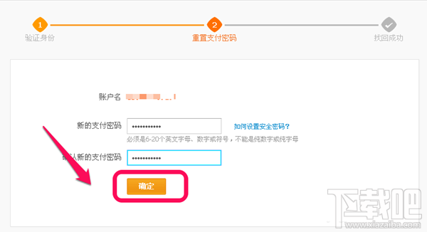 支付宝支付密码忘记了怎么办？支付密码找回教程
