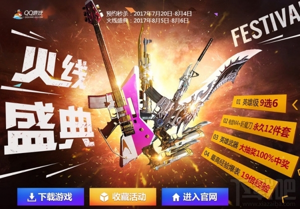 cf85盛典活动地址 cf85火线盛典活动汇总介绍