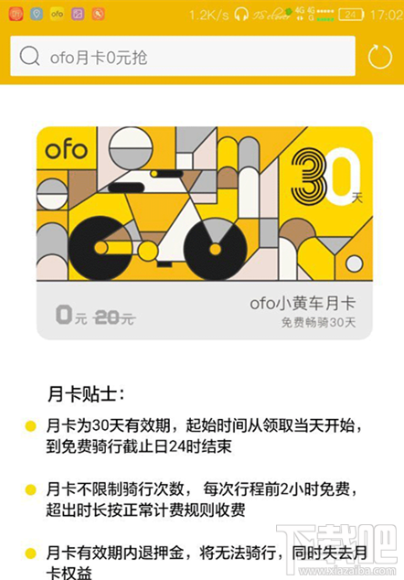 ofo免费骑行月卡怎么领取？ofo免费骑行月卡领取方法介绍