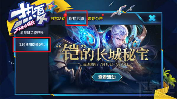 王者荣耀铠的长城秘宝怎么获得花木兰？