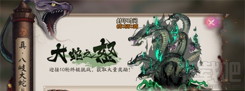 阴阳师大蛇之怒怎么打？阴阳师大蛇之怒攻略
