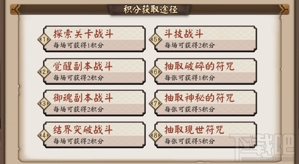 阴阳师夏日祭积分怎么获得？阴阳师夏日祭积分获取方式